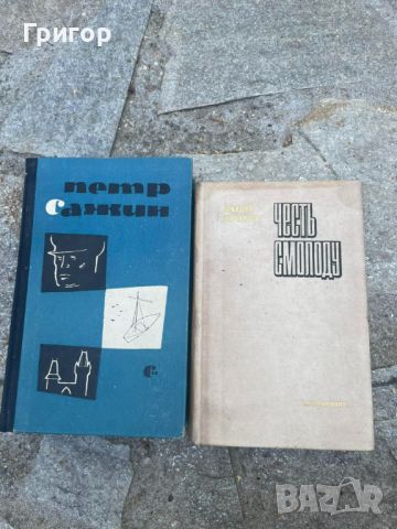 Стари книги от всякакви жанрове част 3/3, снимка 1 - Художествена литература - 46644352