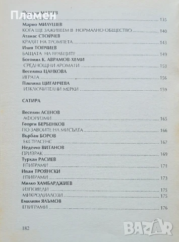 Образът на преживяното време. (Литературен сборник), снимка 6 - Българска литература - 50723597