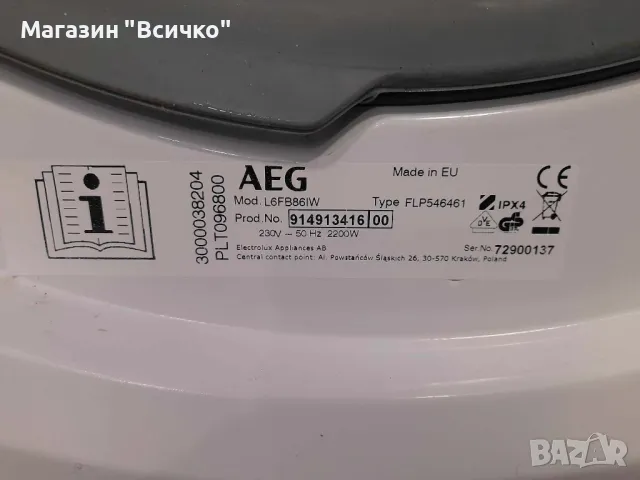 Пералня AEG, L6FB84GW, серия 6000, ProSense, 8кг, снимка 5 - Перални - 49372624