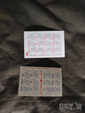 Продавам стари календарчета Автотранспорт,13 века,Славия,Руен ,ТПК Янтра, снимка 16 - Колекции - 46689028