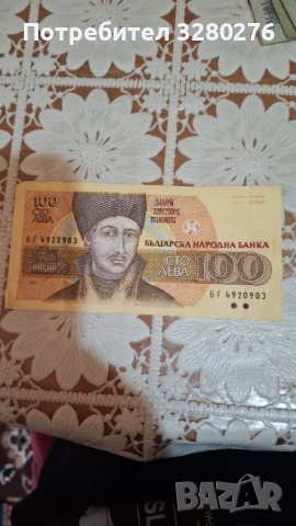 Стари банкноти, снимка 7 - Колекции - 53255776