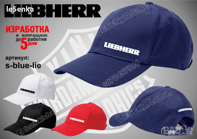 LIEBHERR тениска и шапка, снимка 6 - Аксесоари и консумативи - 35858979