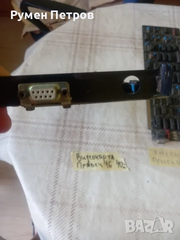 Платки Правец, лот 1., снимка 4 - Дънни платки - 50838944