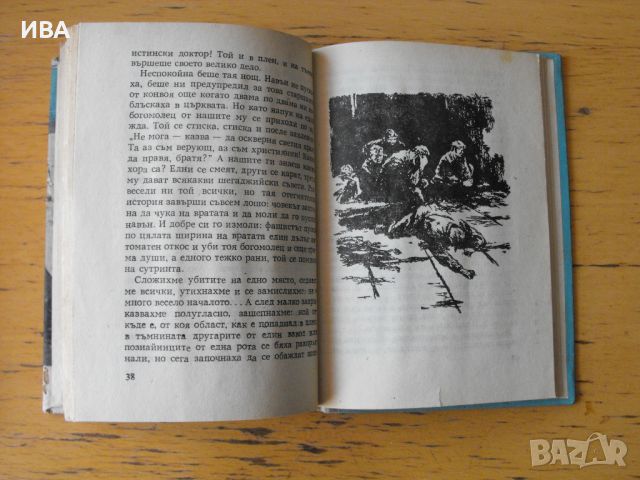 Съдбата на човека.  Автор: Михаил Шолохов., снимка 3 - Художествена литература - 46618152