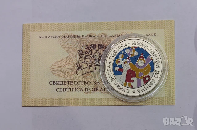 5 лева 2002 година Сурвакари 