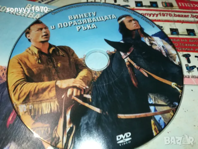 ВИНЕТУ И ПОРАЗЯВАЩАТА РЪКА ДВД 2511241746, снимка 6 - DVD филми - 48102837