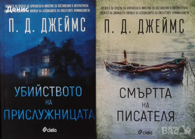 Трилъри и криминални романи – 04:, снимка 7 - Художествена литература - 46908691