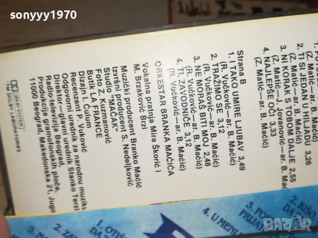 SINAN SAKIC 2809251932, снимка 8 - Аудио касети - 51870139