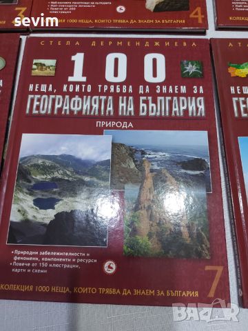 Поредица за България , снимка 3 - Енциклопедии, справочници - 45325672