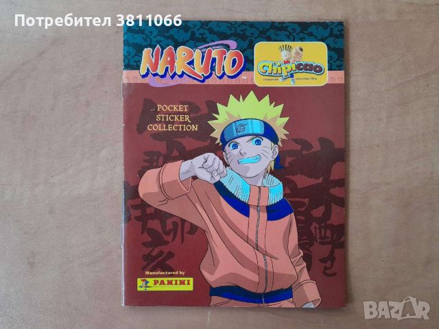 Албум на Наруто- чипикао/ Naruto- Chipicao