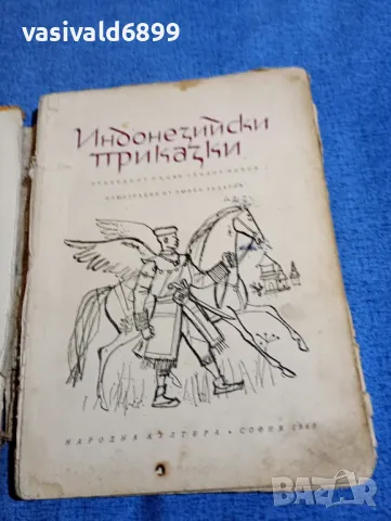 "Индонезийски приказки", снимка 4 - Детски книжки - 48468099