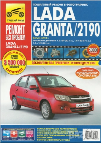 ВАЗ автомобили.10 ръководства устр-во,техн.обслужване и ремонт ( на CD  )              ), снимка 12 - Електронни книги - 52238294