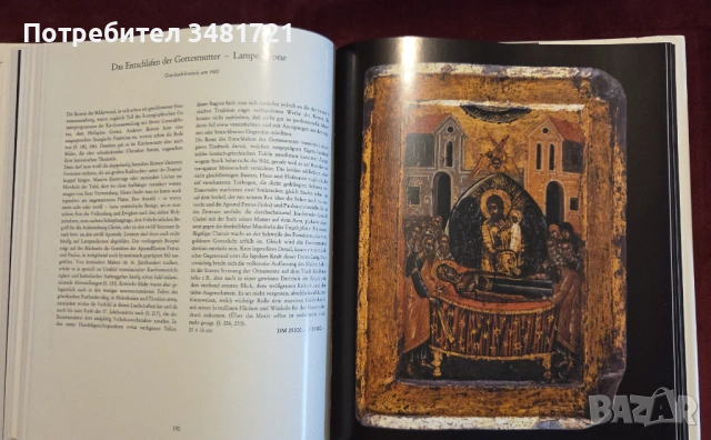 Ikonen, снимка 14 - Енциклопедии, справочници - 53251577