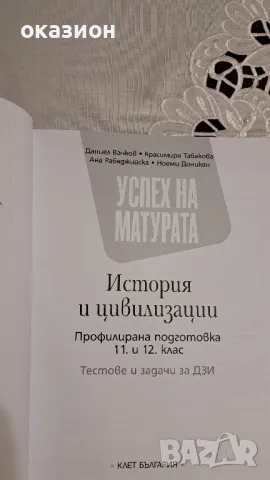 ученици и помагала история и цивилизация 11-12 клас, снимка 4 - Учебници, учебни тетрадки - 47412430