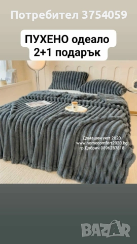 пухено одеало , снимка 9 - Олекотени завивки и одеяла - 53020914