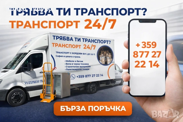 транспортни услуги ПАДАЩ БОРД-ниски цени !!!! Превоз