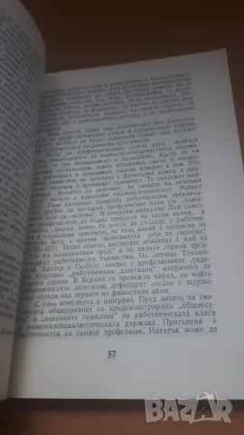 Желю Желев - Фашизмът (тоталитарната държава), снимка 5 - Българска литература - 47018690