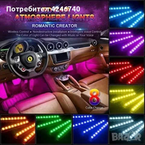 Led rgb Авто Интериорни светлини за автомобили., снимка 3 - Аксесоари и консумативи - 47409385