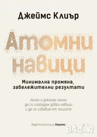 Атомни навици