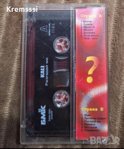 Кали - Разгадай ми/Оригинална аудио касета, снимка 2 - Аудио касети - 51870608