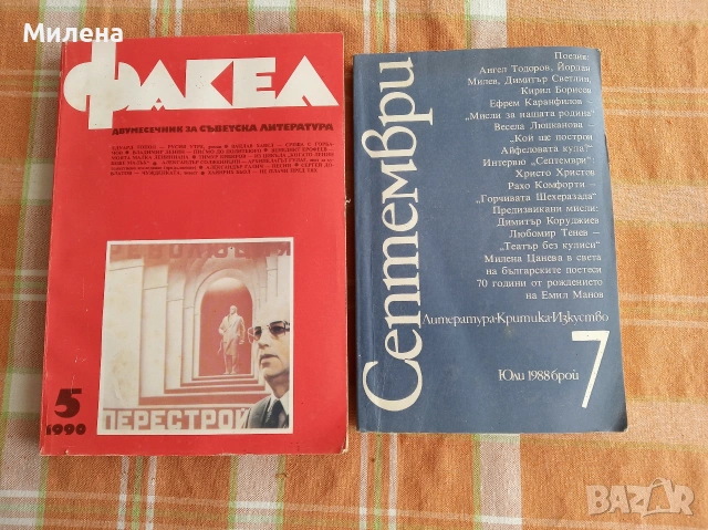 Литературни Списания , снимка 4 - Списания и комикси - 53644993