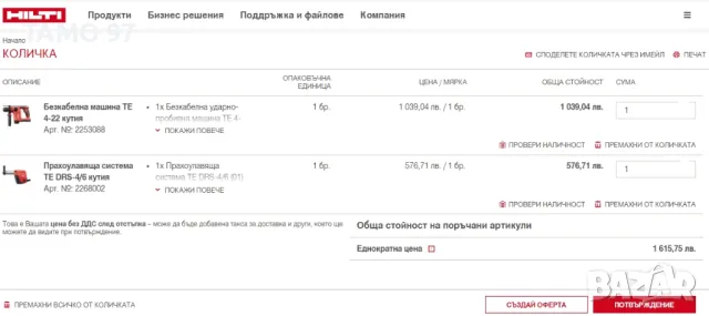 Hilti TE 4-22 Nuron + Hilti TE DRS-4/6 - ЧИСТО НОВ! Безчетков перфоратор с прахоуловител 2024г., снимка 10 - Перфоратори - 49625653