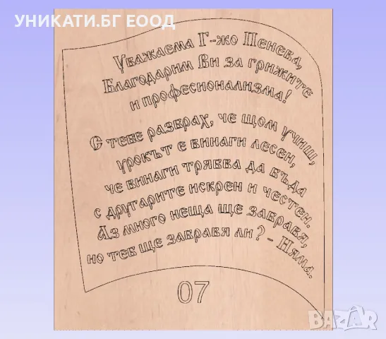 Светеща книга Подарък за госпожите в детската градина Подарък за класна, снимка 13 - Настолни лампи - 48686959