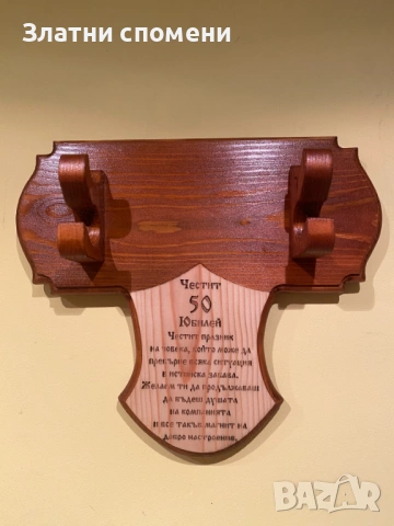 Стенна стойка за нож и кания с пожелание (Юбилей), снимка 3 - Ножове - 53138082