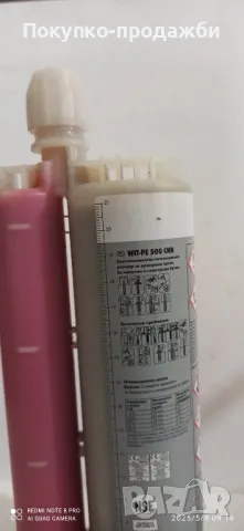 химически анкер 2 бр wurth wit-pe 500 двукомпонентен 585ml течна смола, снимка 3 - Строителни материали - 50149828