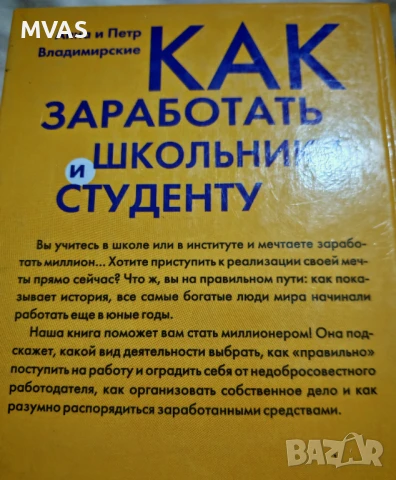 Как да започне да печели пари един ученик студент, снимка 2 - Специализирана литература - 51318415