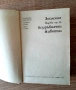 Справочник по екология и практикум по биологической химии, снимка 4