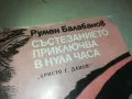 СЪСТЕЗАНИЕТО ПРИКЛЮЧВА В НУЛА ЧАСА 0810241056, снимка 3