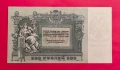 100 рубли 1918 година Русия - UNC, снимка 1