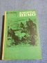 Жул Верн - Капитан Немо , снимка 1