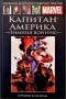 Комикс: Върховна колекция графични романи MARVEL, НОМЕР 21, снимка 1