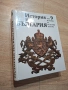 Книга История на България том 9 БАН, снимка 2