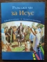 Разпродажба на книги по 1.50 евро за брой., снимка 9