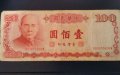 100 долара Тайван 1987, снимка 1 - Нумизматика и бонистика - 45109652