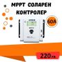 20A/40A/60A MPPT соларно зарядно - соларен контролер 12/24 v, снимка 3