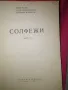 Солфежи осма част - Иван Пеев, Асен Диамандиев, Здравко Манолов, снимка 2