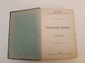 Малкия Пиеръ -  Анатол Франс, снимка 3
