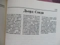 Списание "Панорама" брой 2 , 1989 г., снимка 12