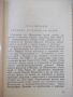 Книга "Музеи и паметници на културата....-Колектив"-152 стр., снимка 4