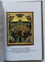 По дирите на българските новомъченици, том 1: Баташките новомъченици, Инок Евтимий, снимка 3