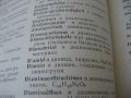 Немско-български технически речник - химия, химична технология, металургия - 1973 г., снимка 5