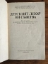 Стари полезни книги за дома, семейството, детето, женската красота, снимка 7