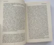 Нови! Съпричастният, Обсадата на Кришнапур, Титан и 21 разказа, снимка 7