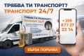 транспортни услуги ПАДАЩ БОРД-ниски цени !!!! Превоз, снимка 1