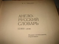 Англо-русский словарь - 1981 г., снимка 4