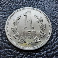 Монета 1 лев 1960 г. България - изчерпана от БНБ, снимка 10 - Нумизматика и бонистика - 39458587